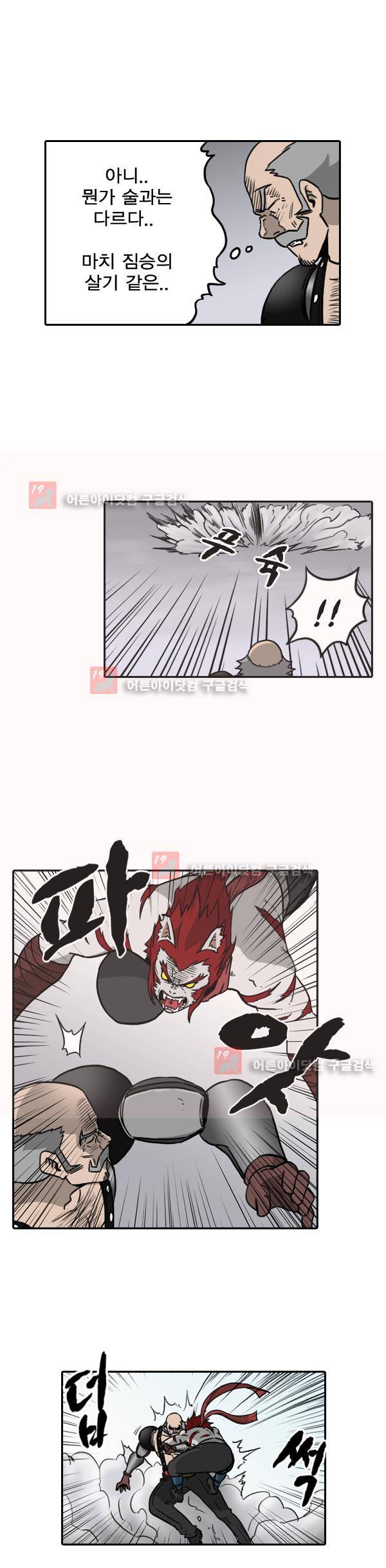 그녀는 무사다 16화 3