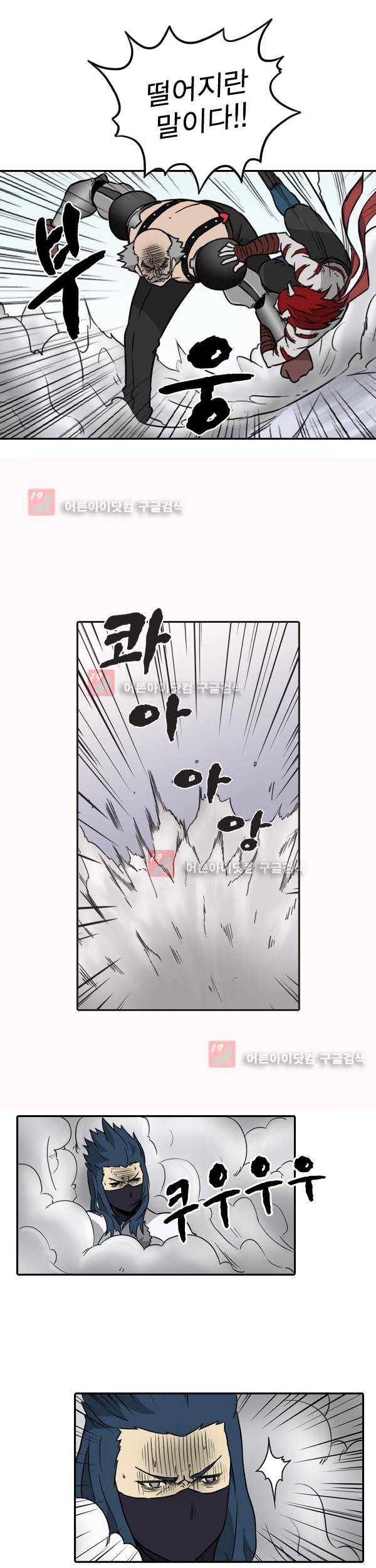 그녀는 무사다 16화 5