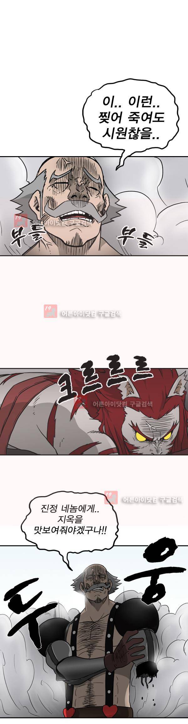 그녀는 무사다 16화 6