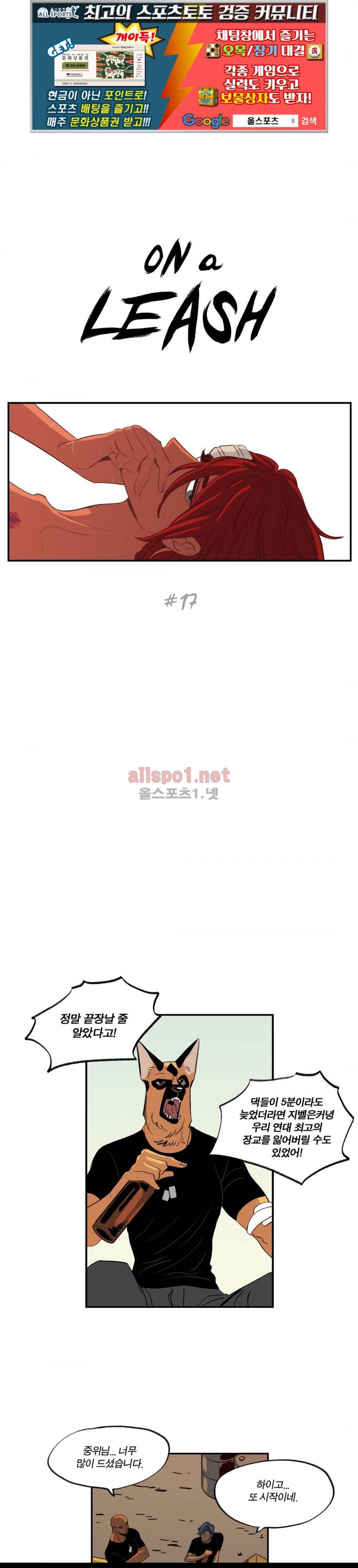 온 어 리시 17화 1