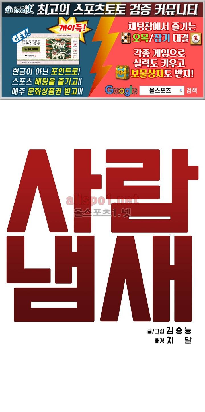 사람냄새 5화 1