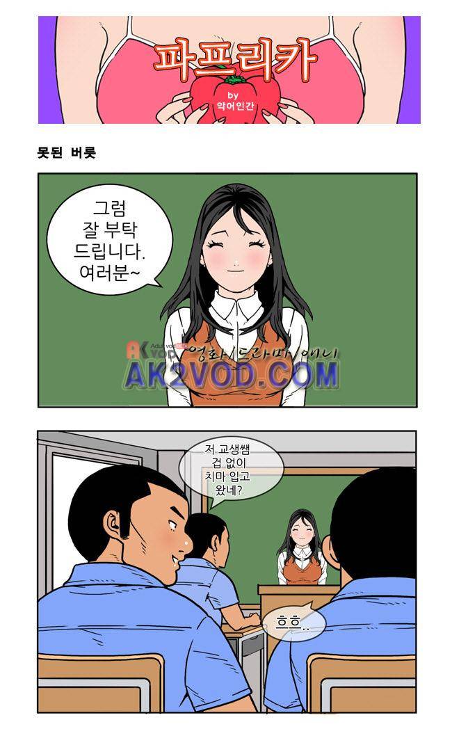 파프리카 24화 1