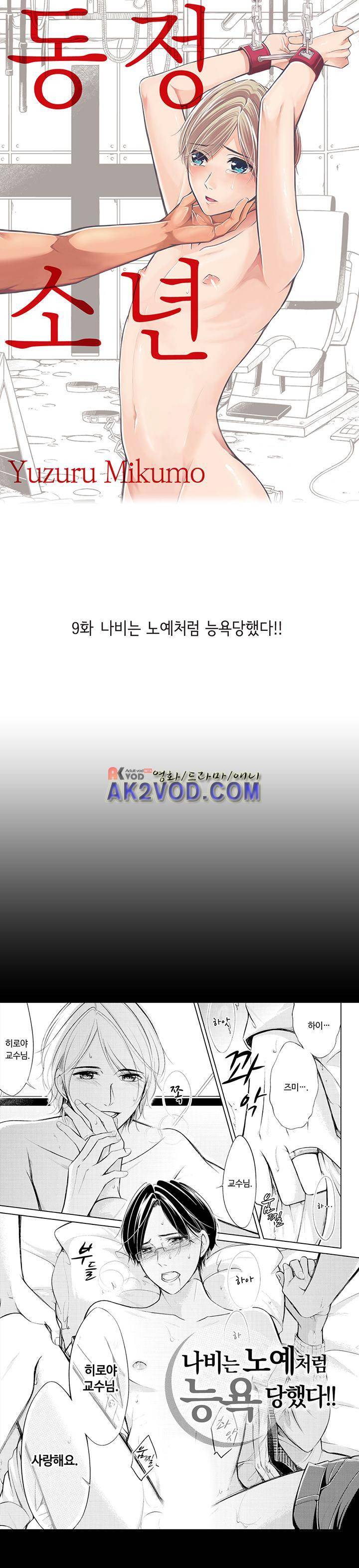 동정 소년 9화 1