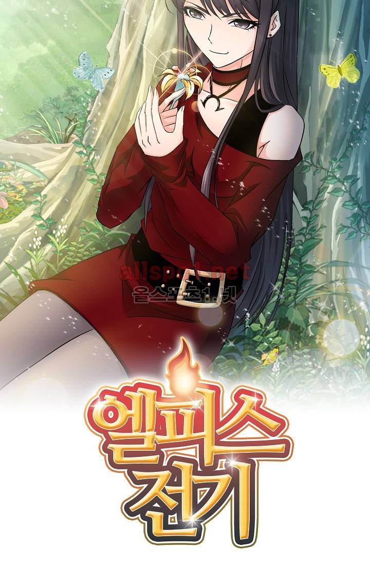 엘피스 전기: SOUL LAND 206화 3