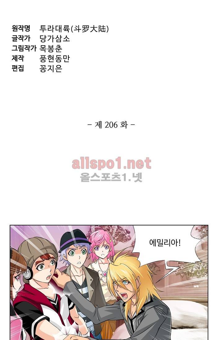 엘피스 전기: SOUL LAND 206화 4