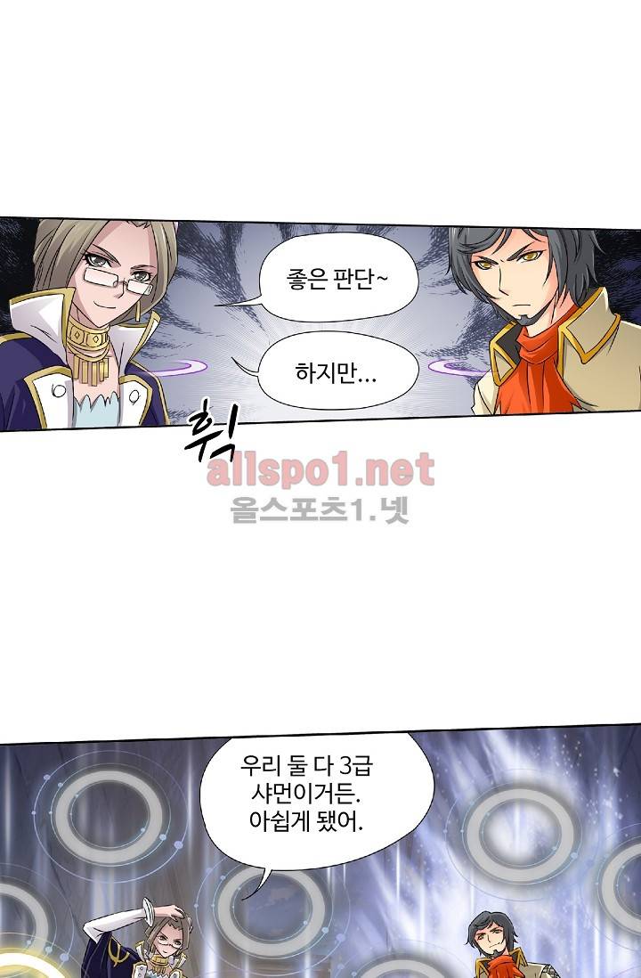 엘피스 전기: SOUL LAND 206화 28