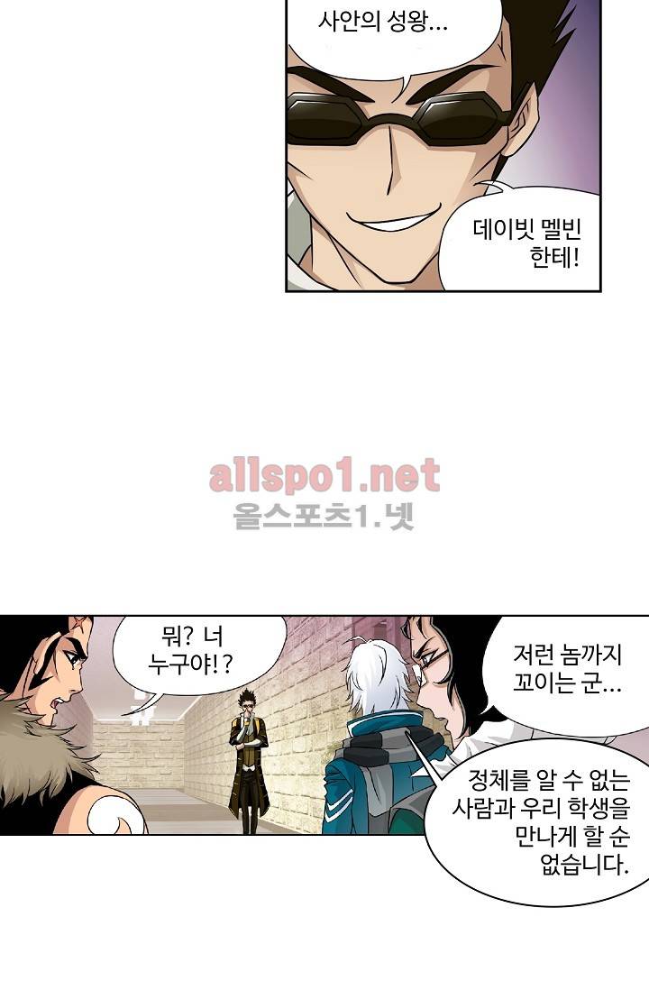 엘피스 전기: SOUL LAND 206화 34