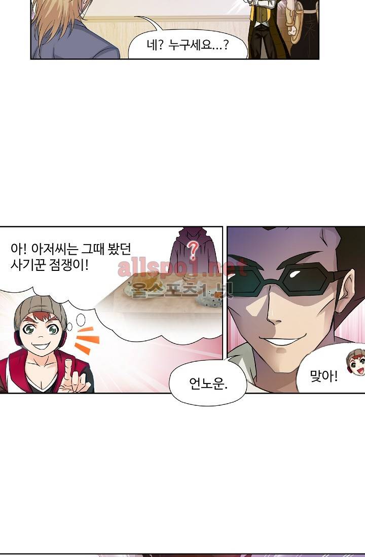 엘피스 전기: SOUL LAND 206화 40