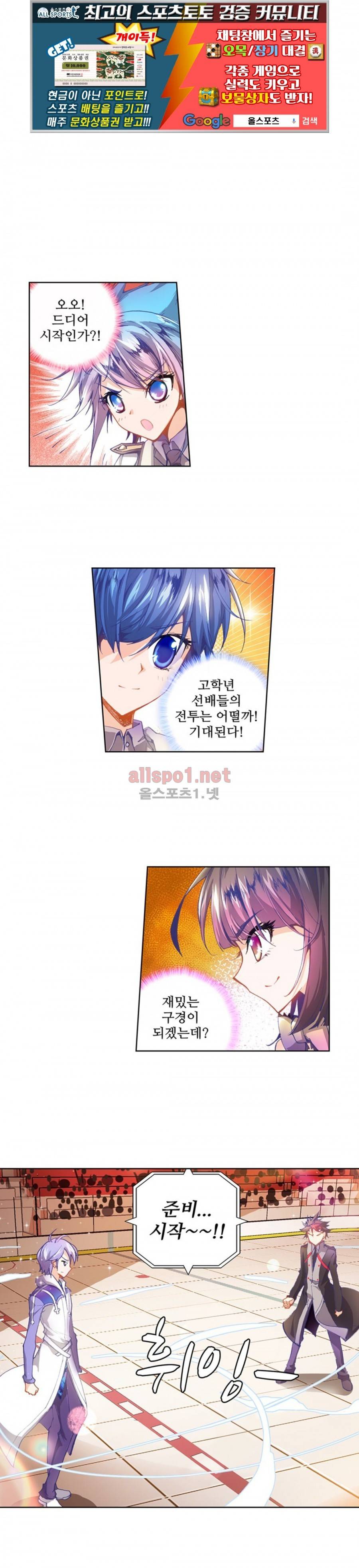 엘피스 전기: 절세당문 23화 1