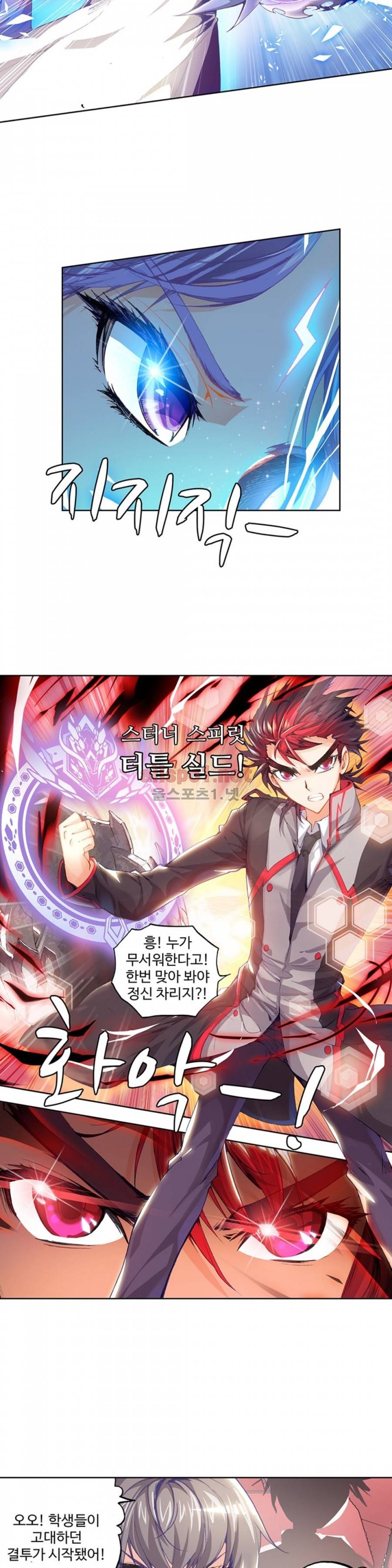 엘피스 전기: 절세당문 23화 3