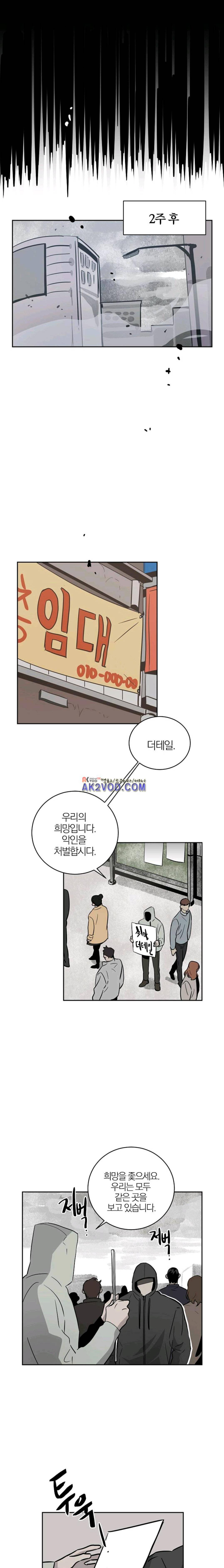 The tale(더 테일) 43화 1