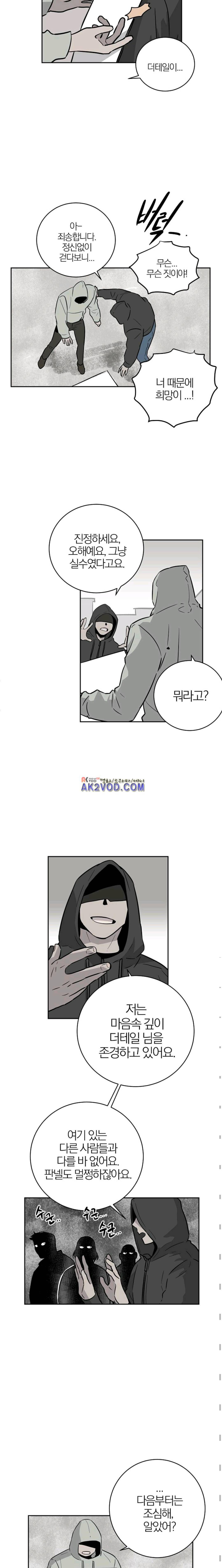 The tale(더 테일) 43화 2