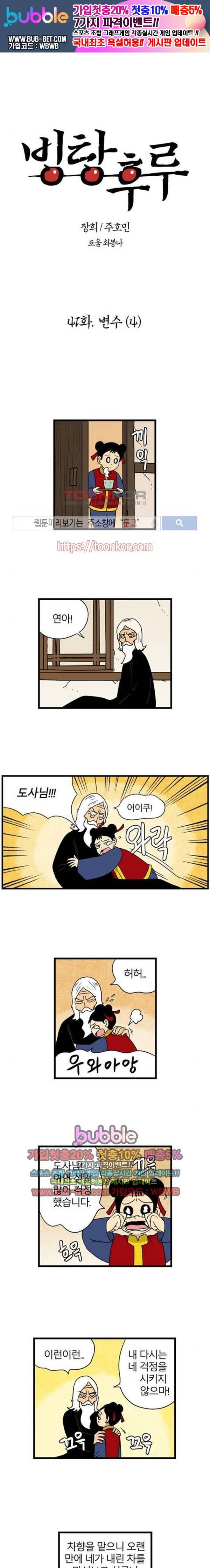빙탕후루 41화 1