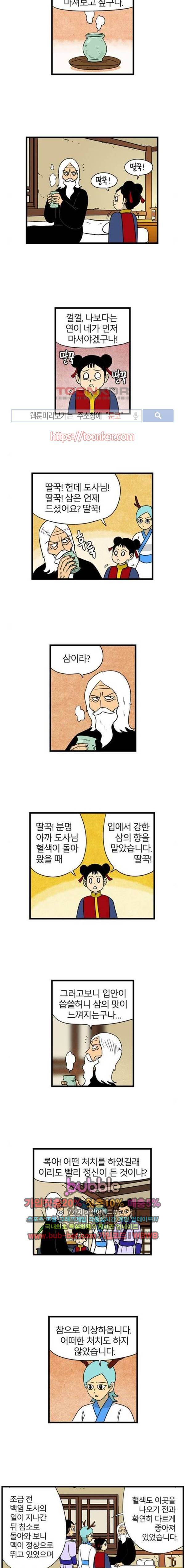 빙탕후루 41화 2