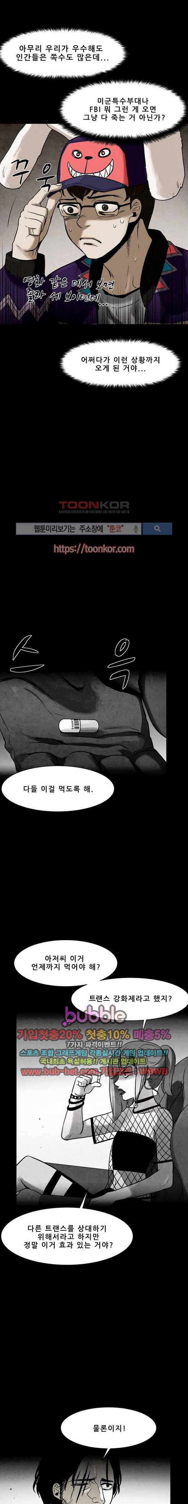 감염자 91화 4