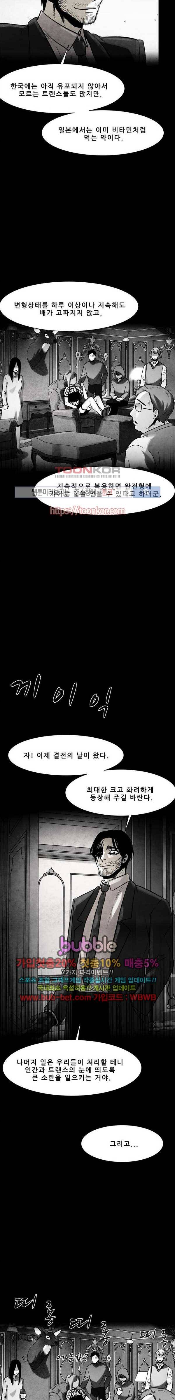 감염자 91화 5