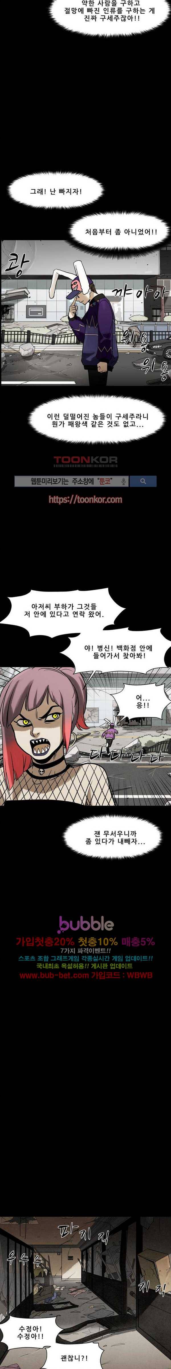 감염자 91화 7