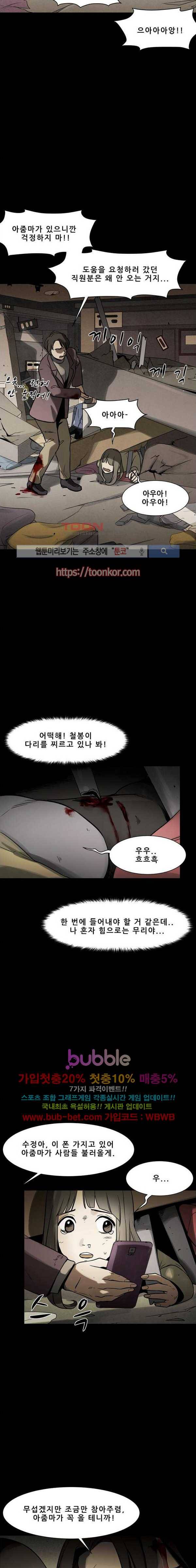 감염자 91화 8