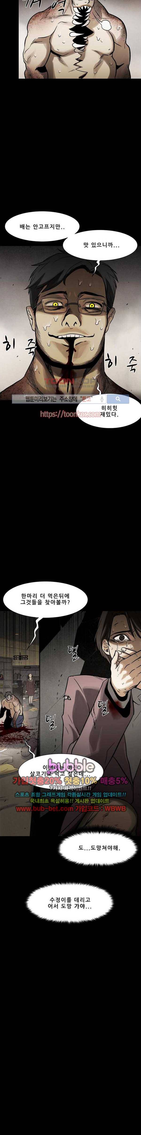 감염자 91화 12