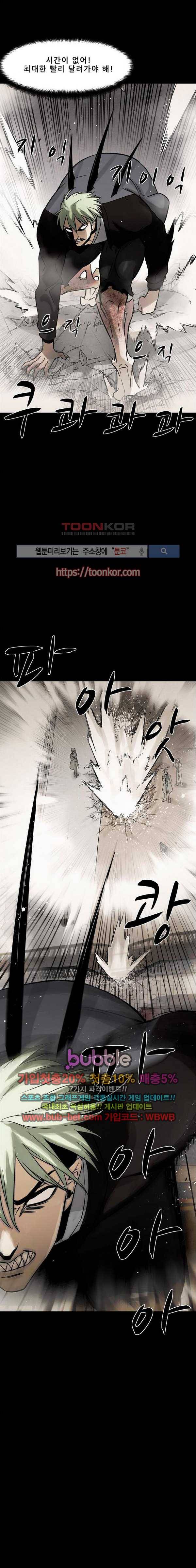 감염자 91화 14
