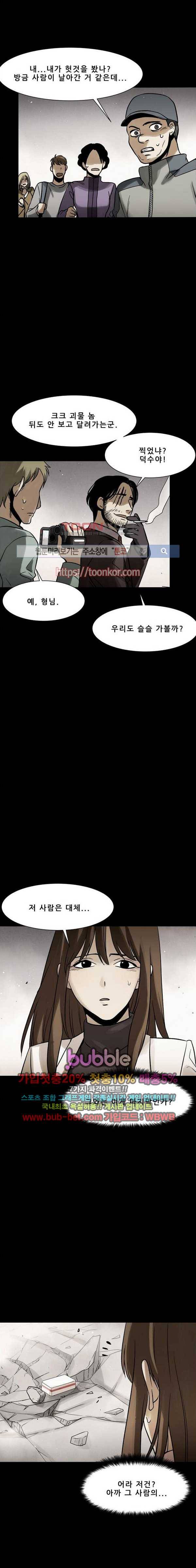 감염자 91화 15