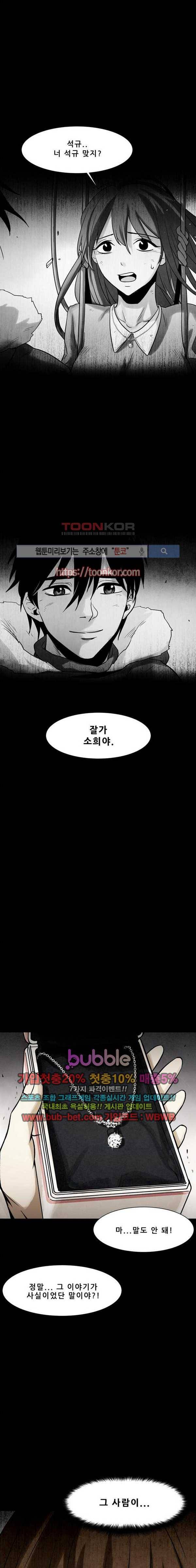 감염자 91화 17