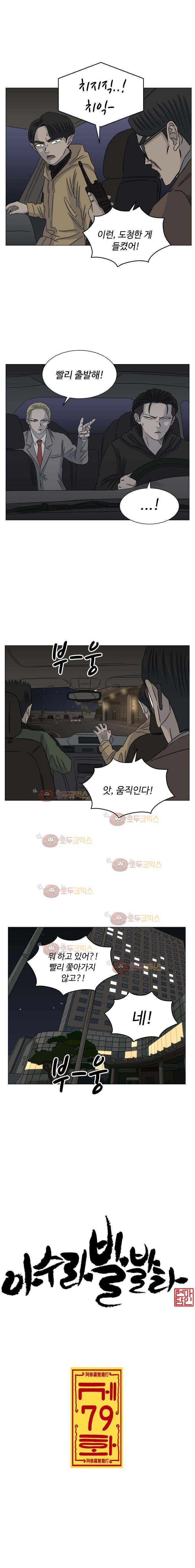 아수라발발타 79화 3