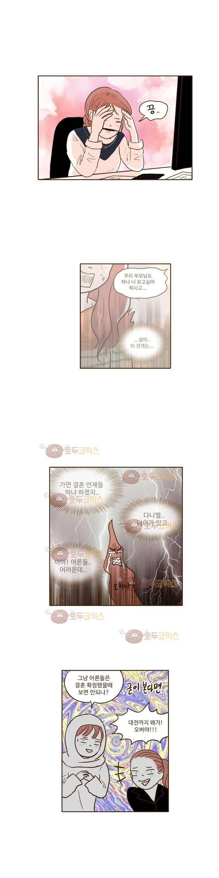 연애고자 모하나 62화 1