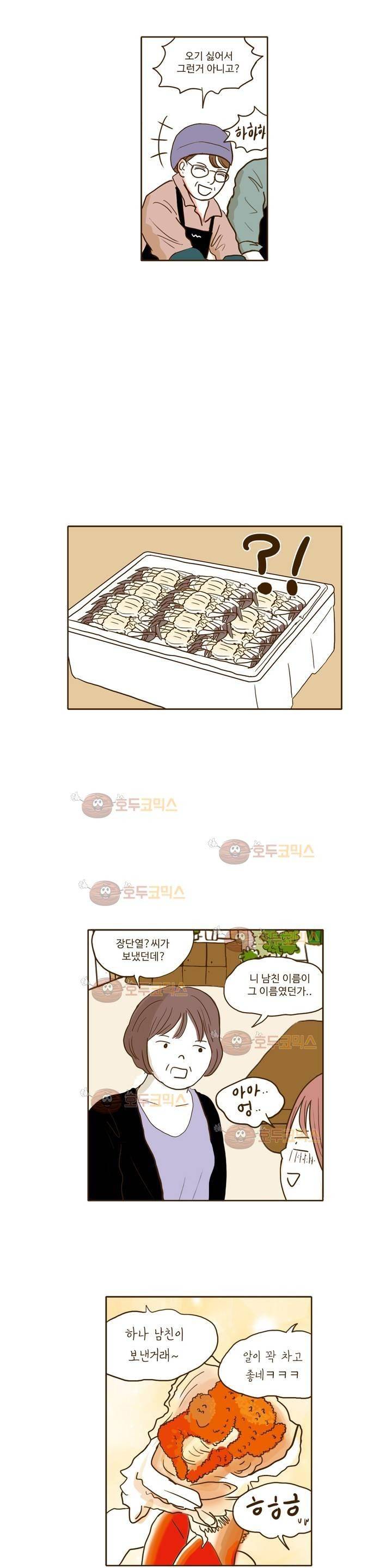 연애고자 모하나 62화 3