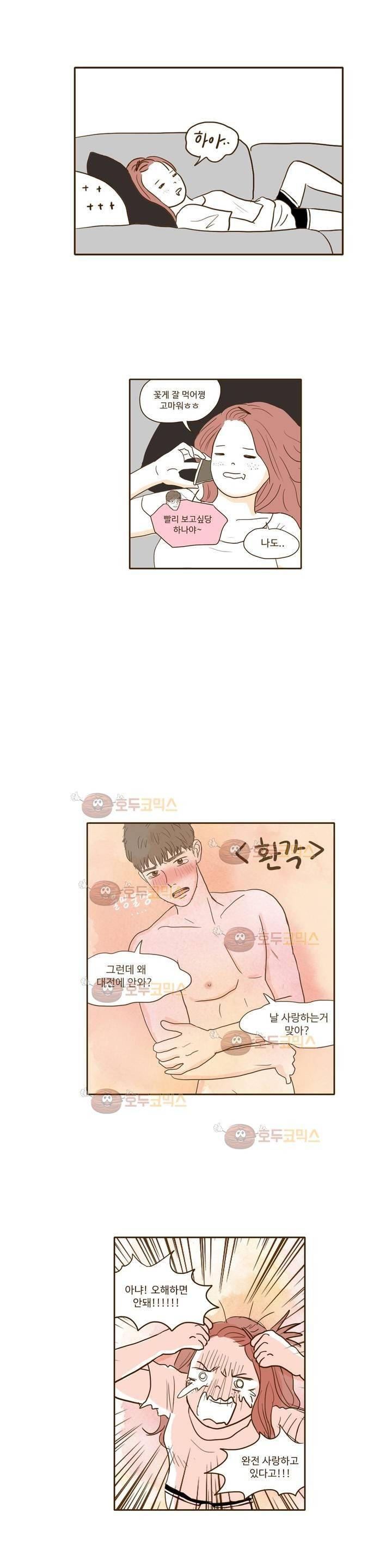 연애고자 모하나 62화 4