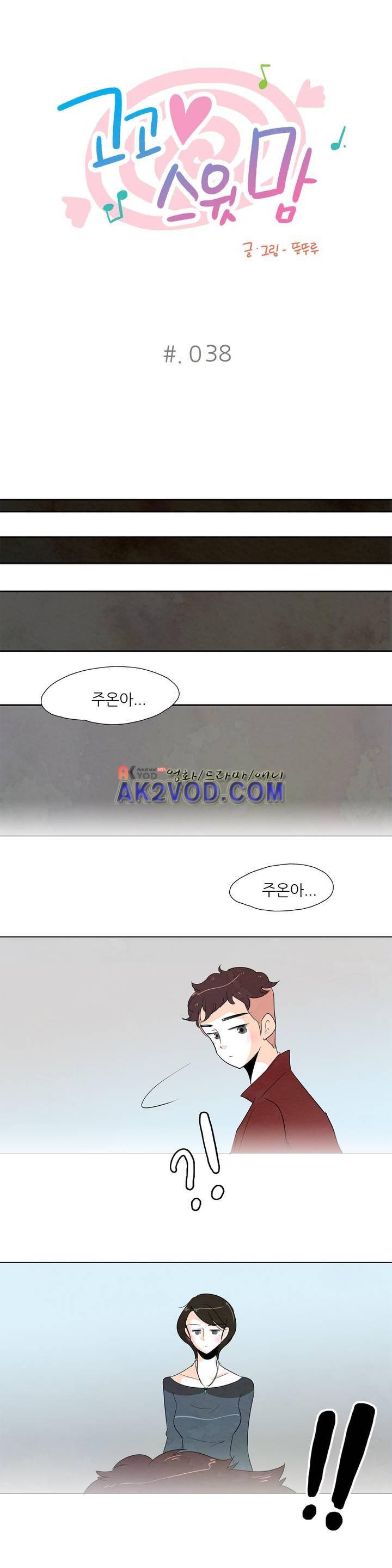 고고 스윗맘 39화 1