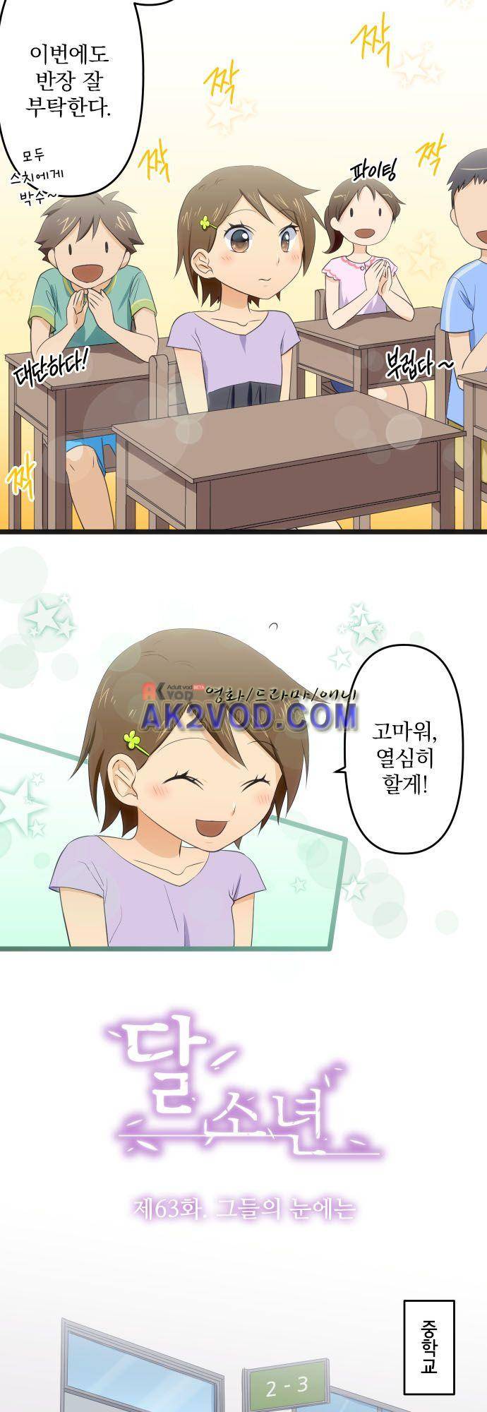 달 소년 63화 3