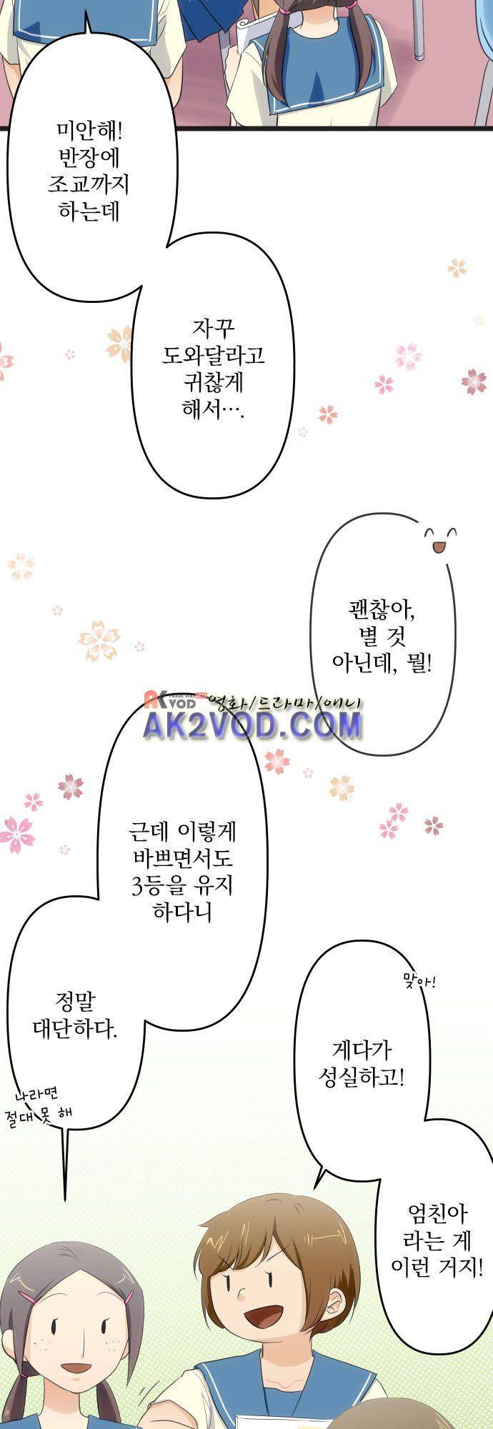 달 소년 63화 5