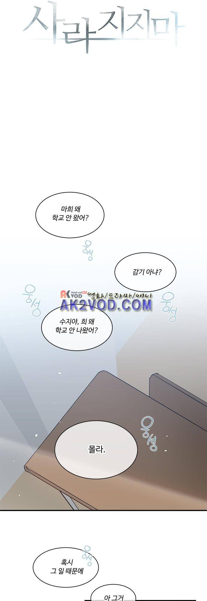 사라지지마 37화 3