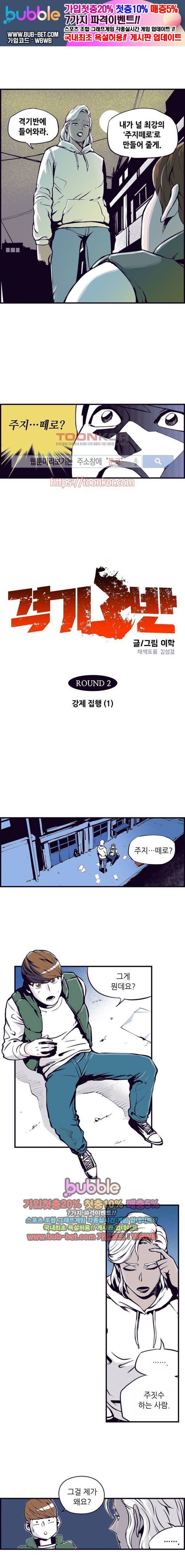 격기 3반 3화 ROUND 2. 강제 집행 (1) 1