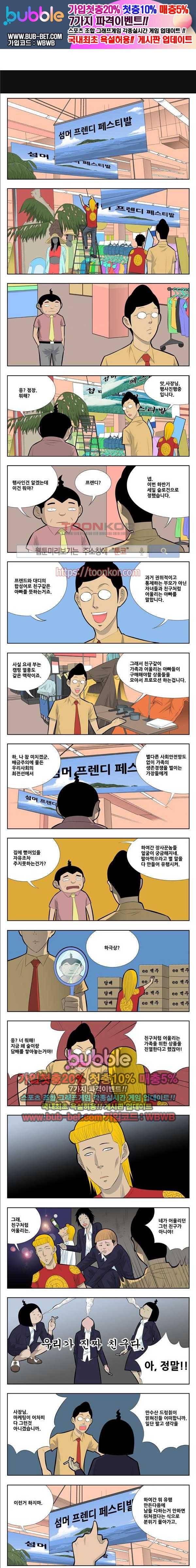 쌉니다 천리마마트 2부 43화 1