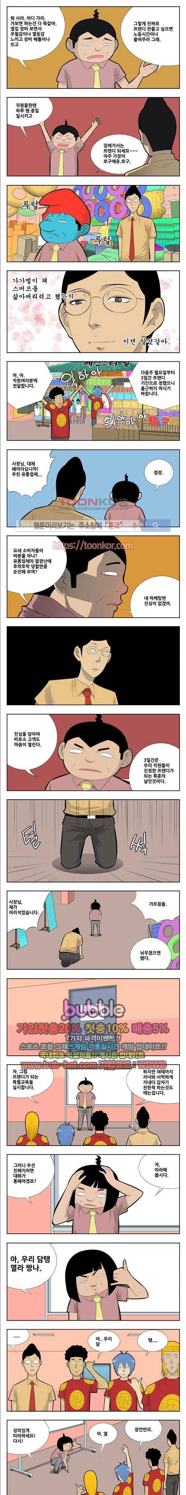 쌉니다 천리마마트 2부 43화 2