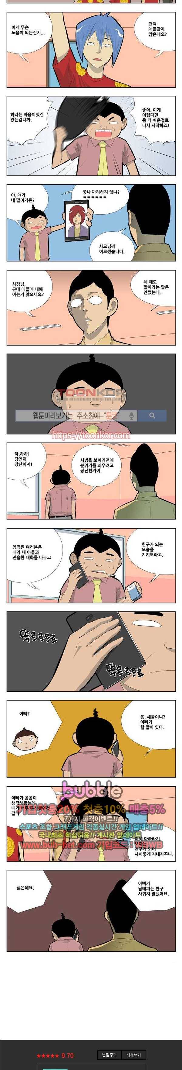 쌉니다 천리마마트 2부 43화 3