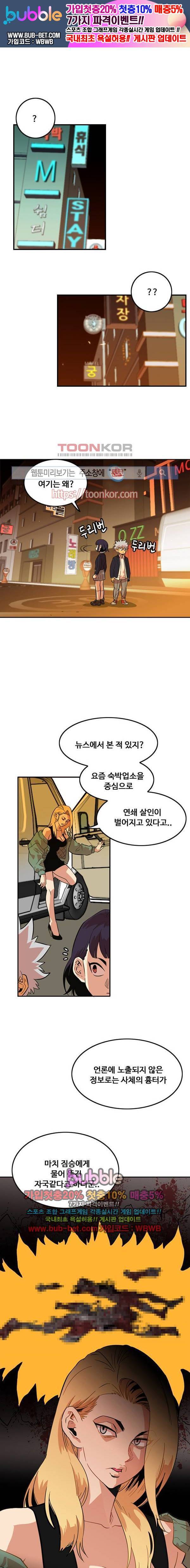 트롤트랩 8화 1