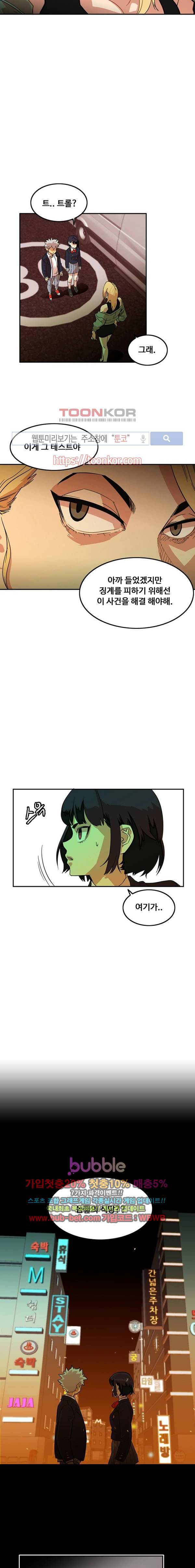 트롤트랩 8화 2