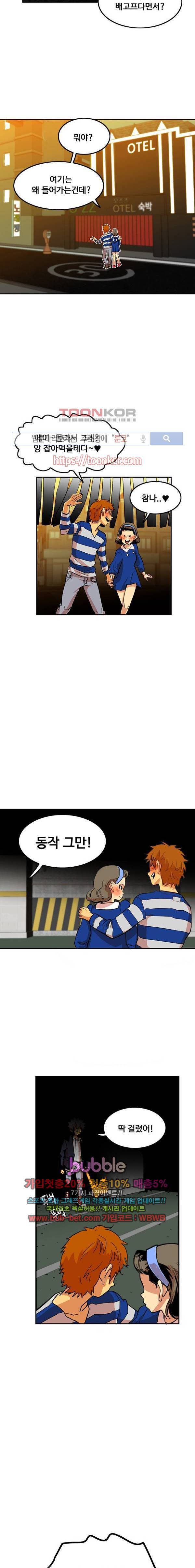 트롤트랩 8화 5