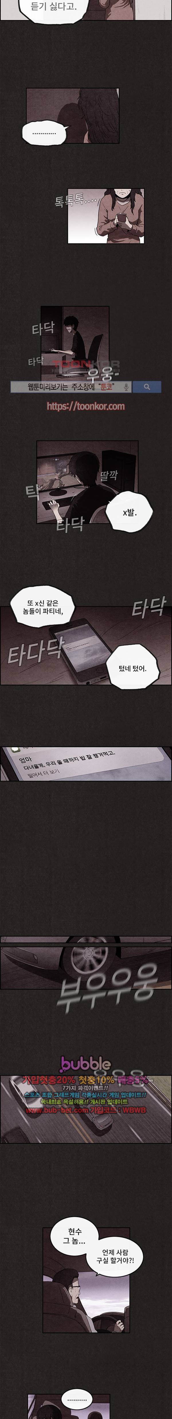 스위트홈 프롤로그 4