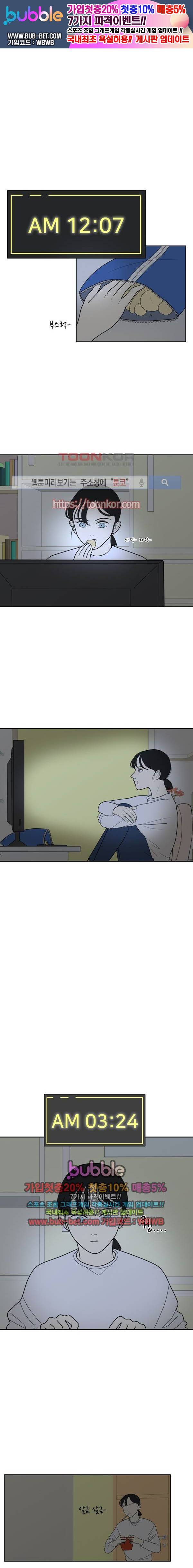 간 떨어지는 동거 14화 1