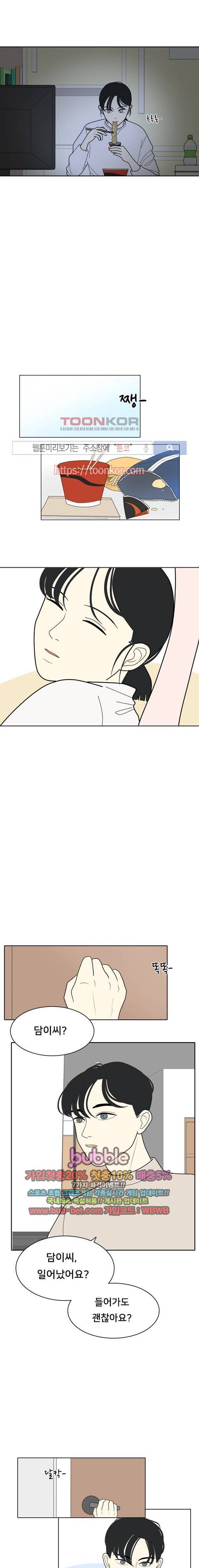 간 떨어지는 동거 14화 2