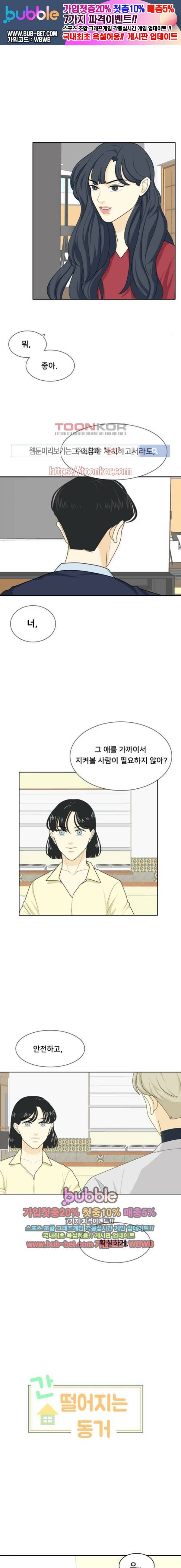 간 떨어지는 동거 24화 1