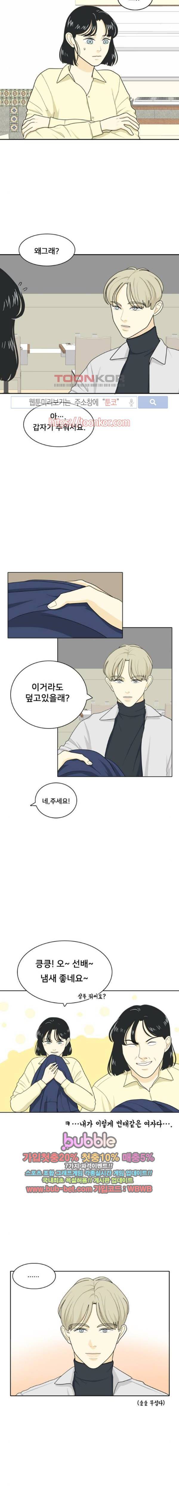 간 떨어지는 동거 24화 2