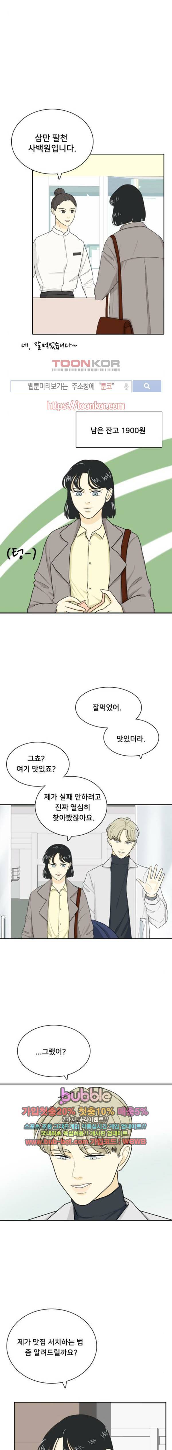 간 떨어지는 동거 24화 3