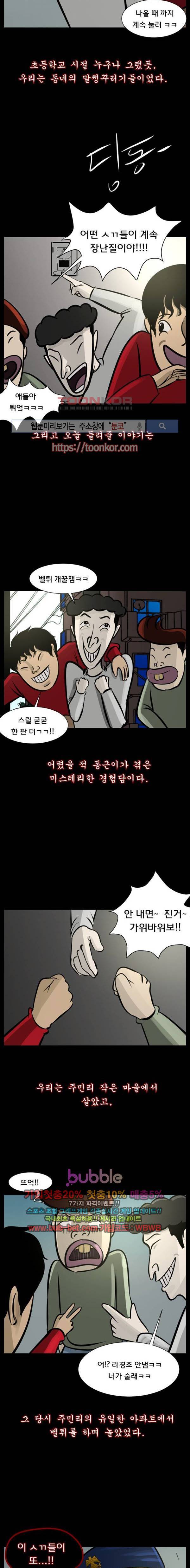 원주민 공포만화 25화 2