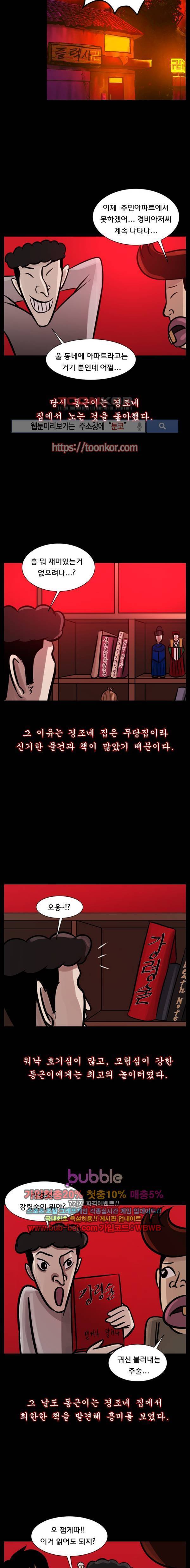 원주민 공포만화 25화 4