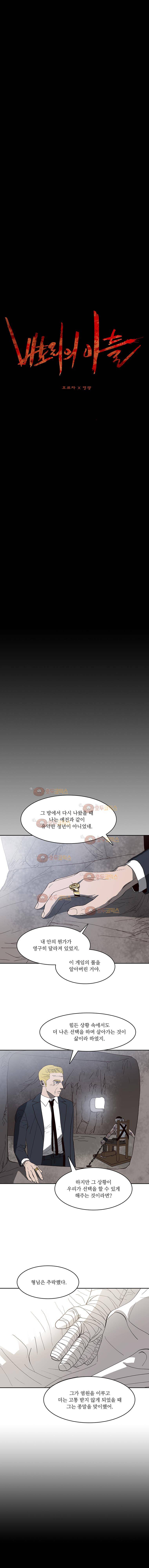 바토리의 아들 66화 4